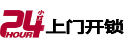 梨树24小时上门开锁公司